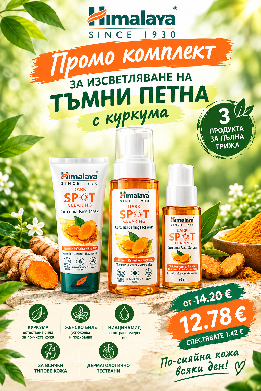 Himalaya Dark Spot Clearing Curcuma – Комплект за изсветляване на тъмни петна