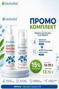 Bioherba Промо комплект – Шампоан против косопад 250 ml + ACNO Почистваща пяна за лице 150 ml